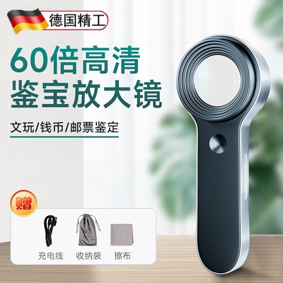 德国放大镜高清鉴定古玩珠宝专用
