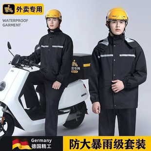 德国雨衣雨裤 加厚外卖骑手分体防暴雨全身雨服防水雨披 套装 男款