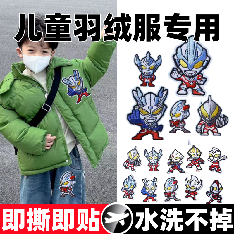 羽绒服补丁贴儿童羽绒服专用