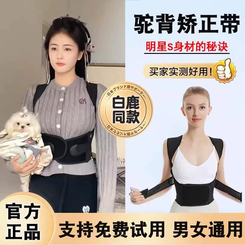 Корректор осанки, летние невидимые ортезы