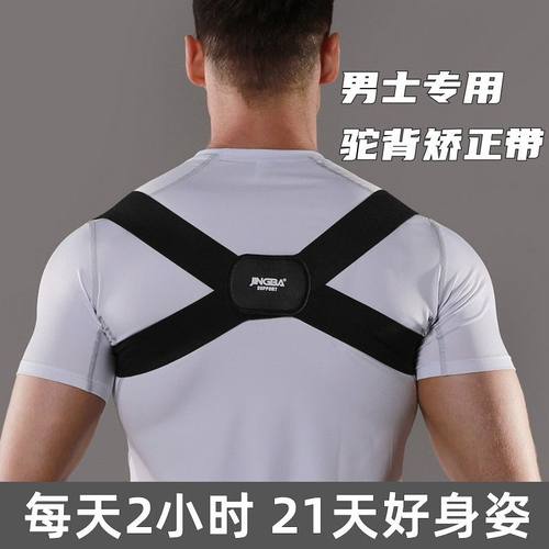 肩胛骨纠正器背部矫姿带男士专