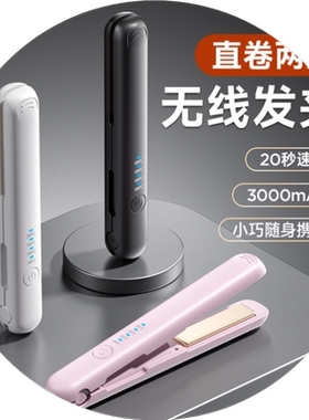 日本无线便携直板夹卷头发棒两用