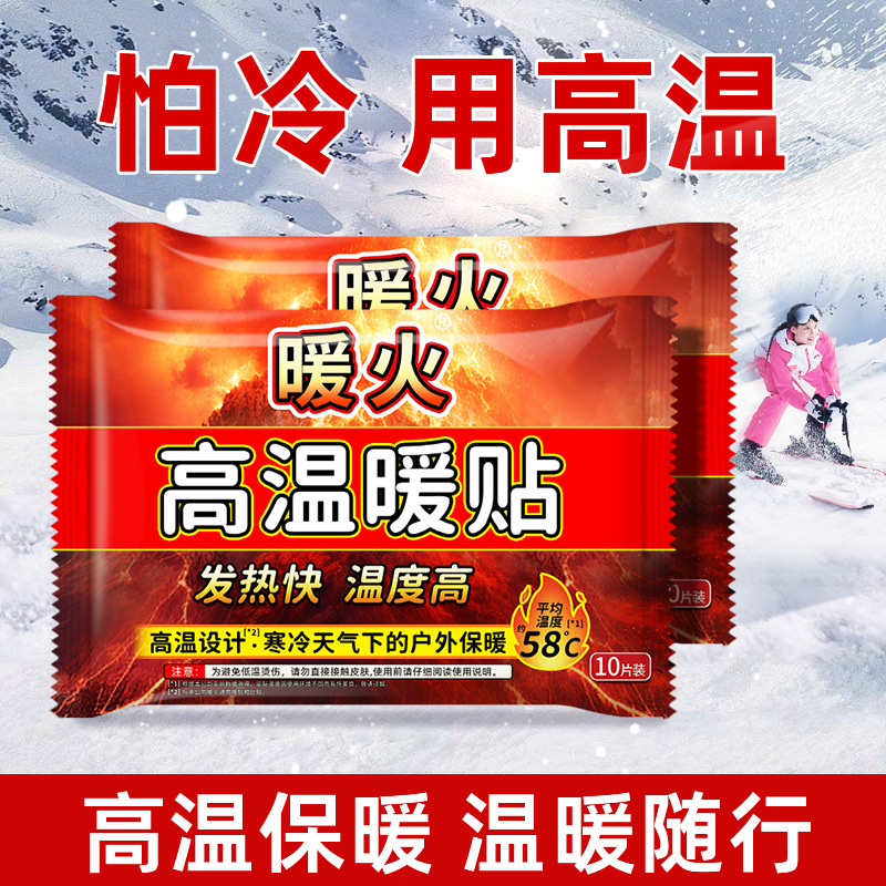 冬天户外防寒暖宝宝暖贴防冻防关机东北保暖贴手机贴自发热加热贴