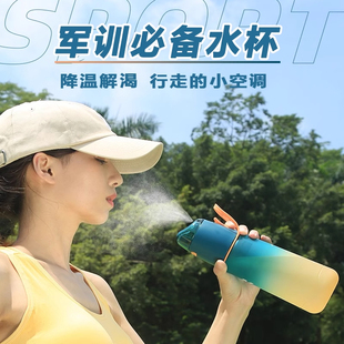 户外多巴胺运动骑行健身吨吨杯 军训喷雾水杯女生高颜值大容量夏季