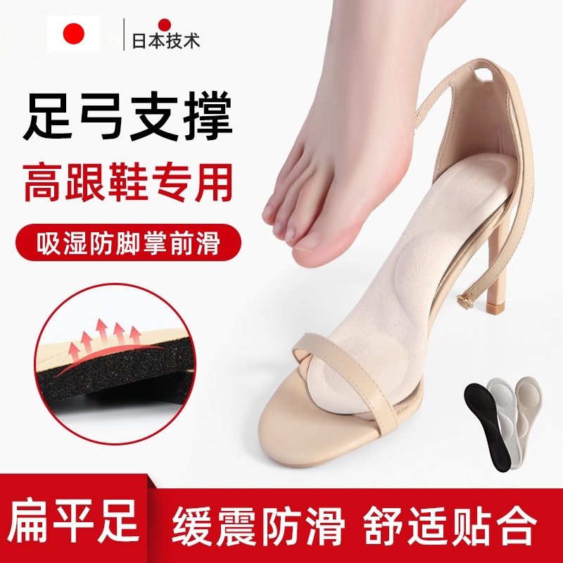 凉鞋高跟专用透气不累脚鞋垫