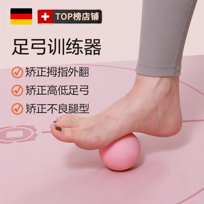 足弓训练器扁平足脚底花生筋膜球