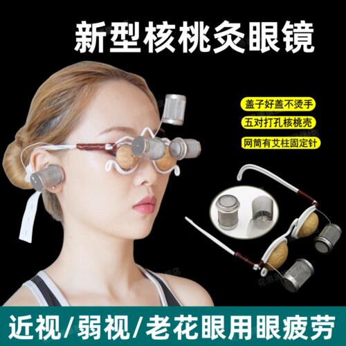 核桃灸眼镜架眼部艾灸神器明目灸成人近视护眼熏蒸仪眼睛热敷神器