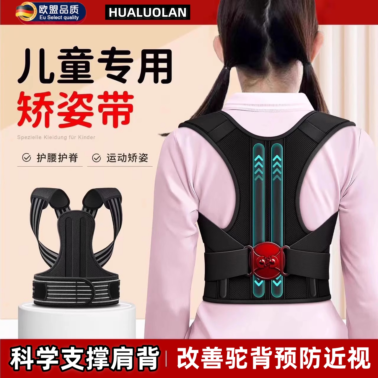 儿童开肩矫姿带驼背矫正器青少年