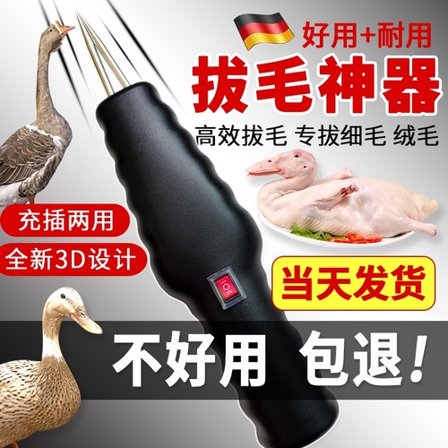 德国拔毛神器鸡毛鸭毛鹅毛电动