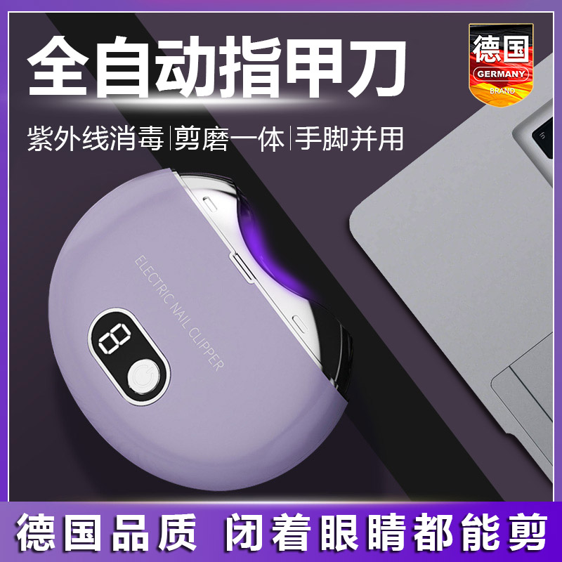 德国电动指甲刀全自动剪磨一体