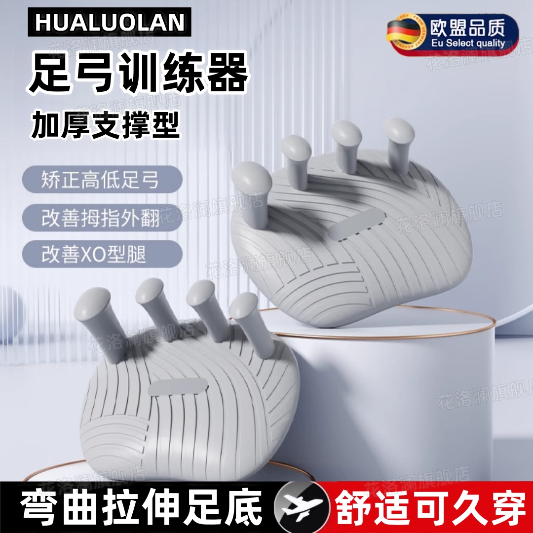 足弓矫正训练器脚趾分离拇指外翻