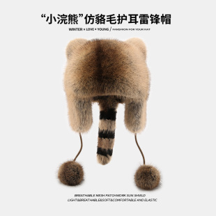 小浣熊尾巴霸王帽子东北防寒加毛绒厚皮草保暖护耳儿童成人亲子帽