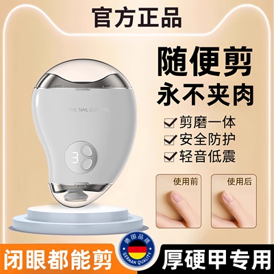 德国电动指甲刀全自动手脚两用