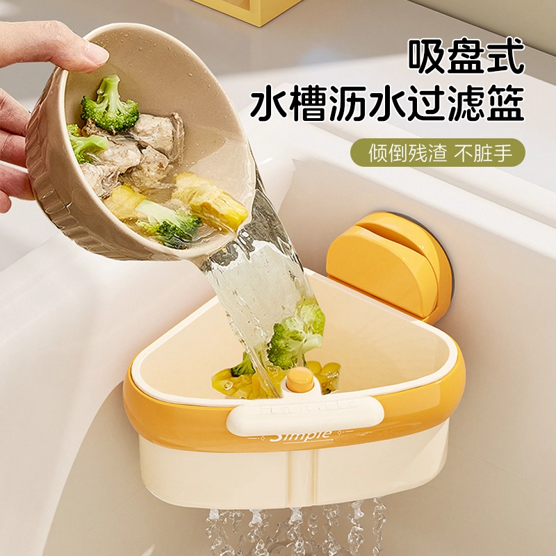 吸盘式水槽沥水篮家用三角可挂