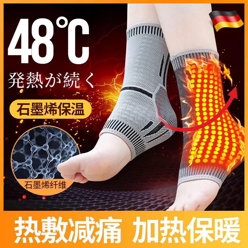 德国石墨烯护脚踝套保暖自发热防崴脚腕跟腱保护套筋膜护具防寒炎