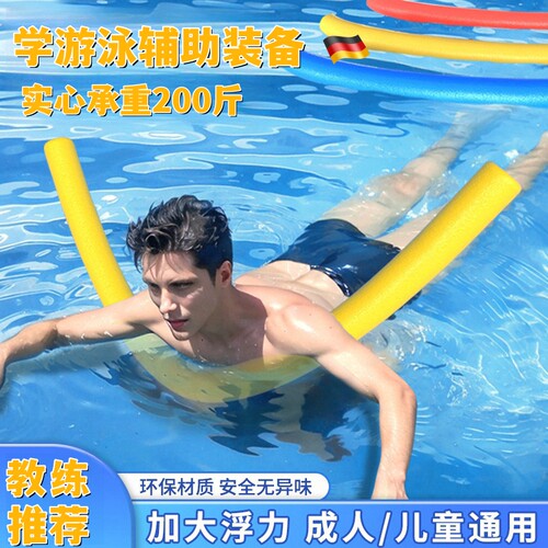 成人儿童初学游泳实心浮力棒