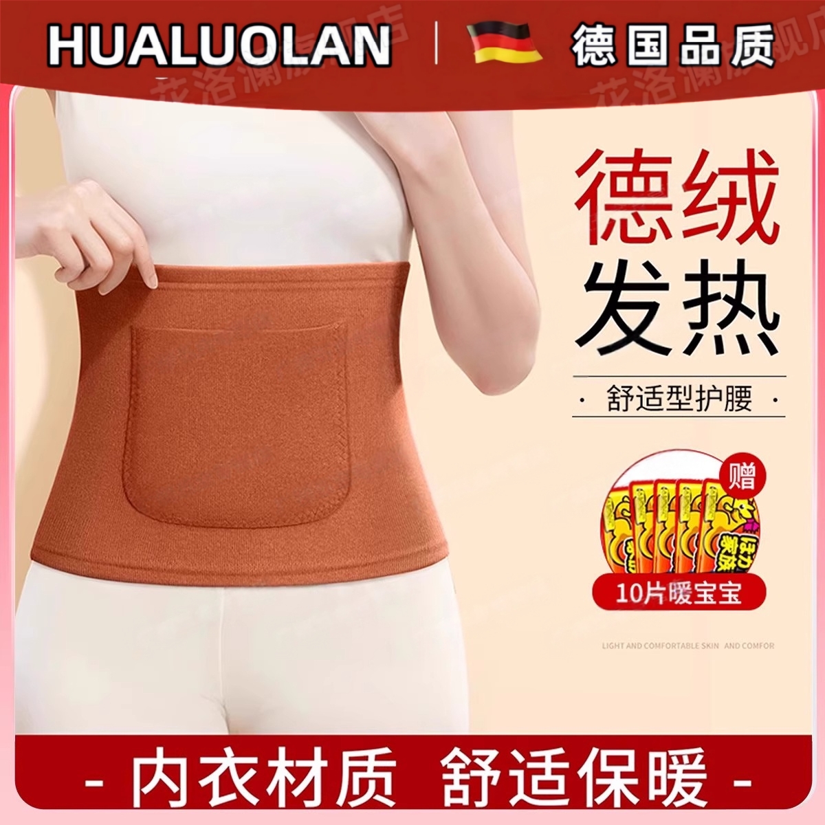 自发热护腰带保暖肚围护肚子