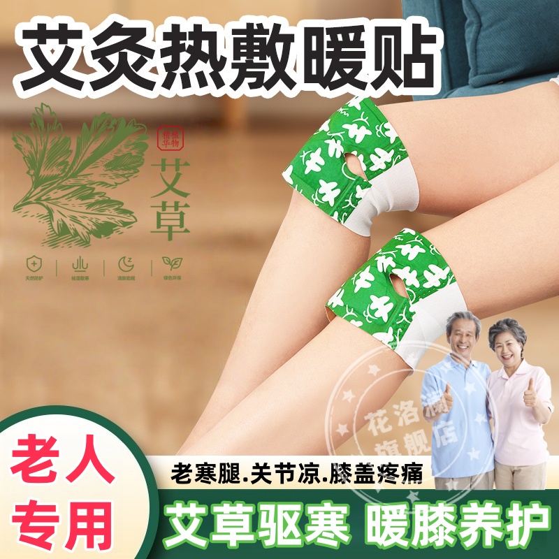 艾草膝盖贴保暖蒸汽护膝贴老人