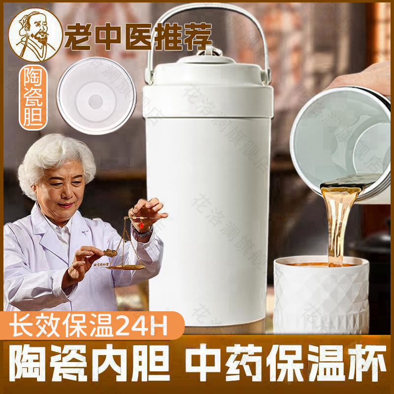 喝中药专用保温杯全陶瓷内胆