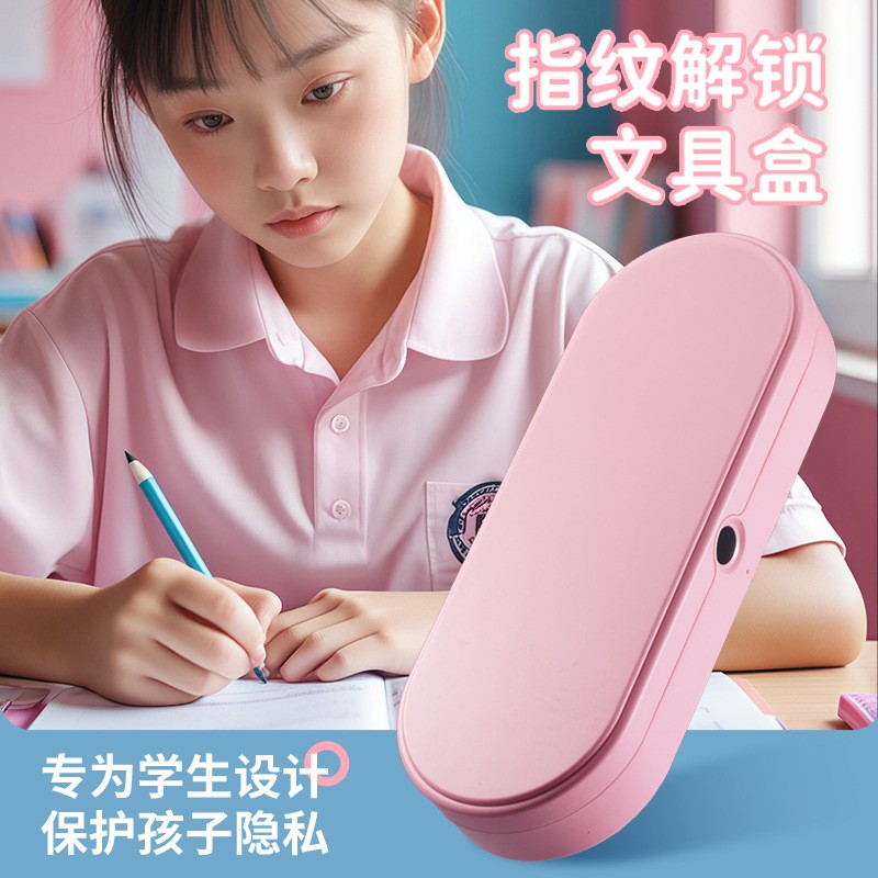 指纹解锁笔袋学生文具盒