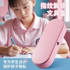 儿童指纹解锁密码解锁文具盒笔袋女生初中2025新款男孩高中生收纳盒智能高级笔盒小学生简约耐脏铅笔盒礼物