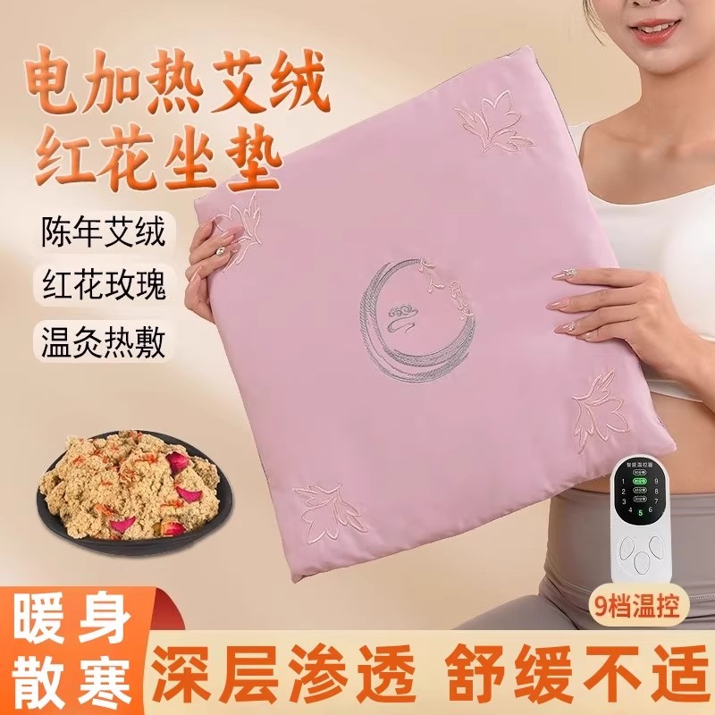 办公室加热坐垫艾绒红花热敷坐垫