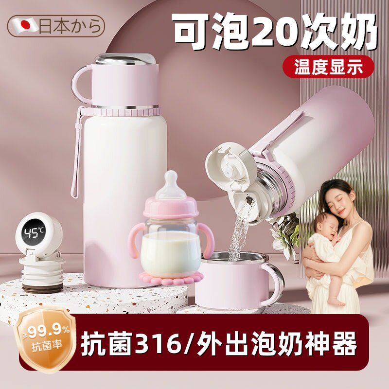 日本保温杯婴儿冲奶外出泡奶粉图片
