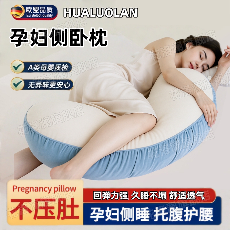 孕妇抱枕侧睡枕孕期睡觉侧卧神器