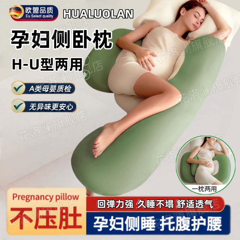 孕妇枕长条护腰侧睡枕托腹HU型