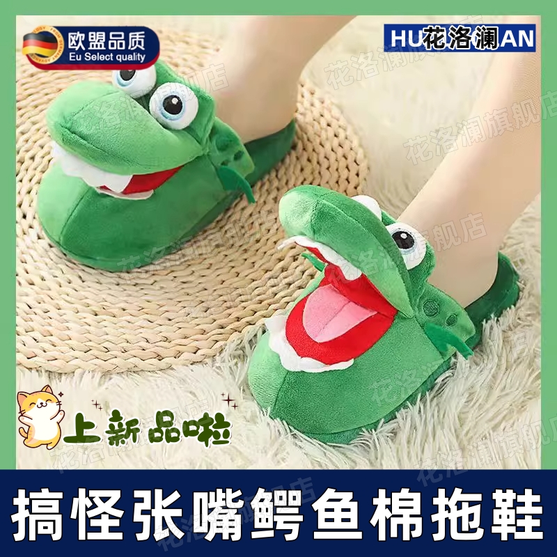 儿童棉拖鞋可爱搞怪张嘴鳄鱼2025新款网红爆款秋冬季家居室内防滑