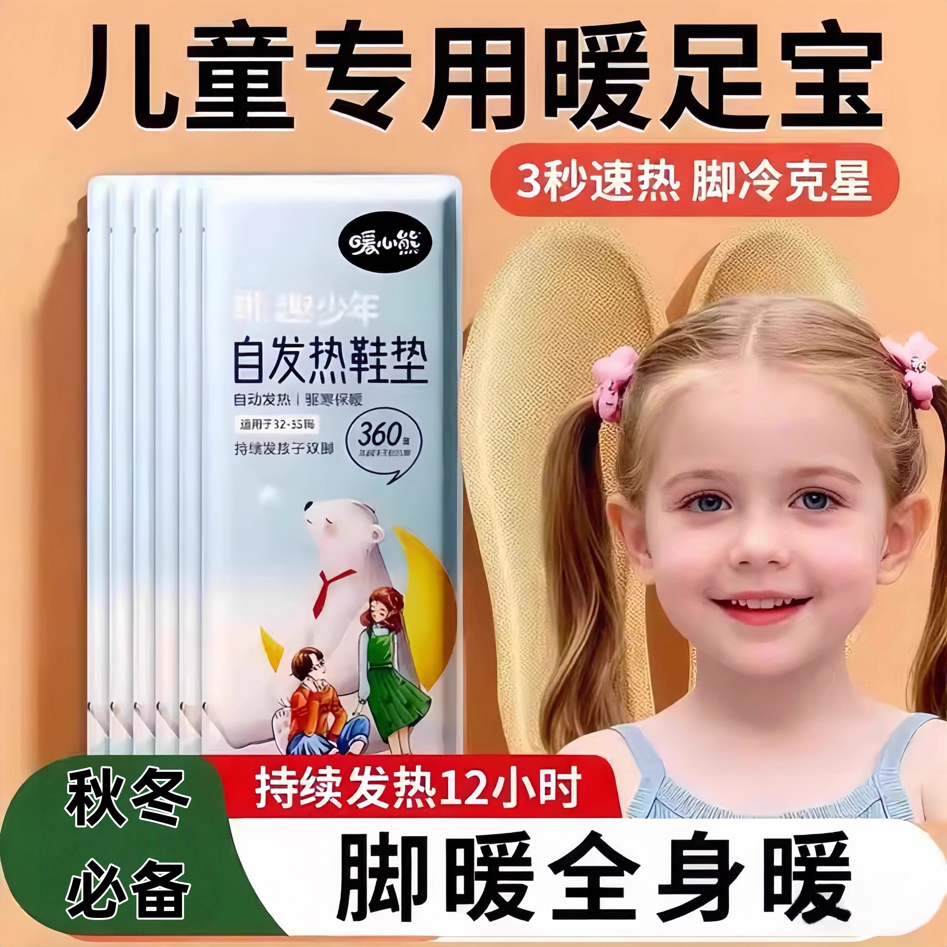 儿童发热鞋垫暖足贴学生专用