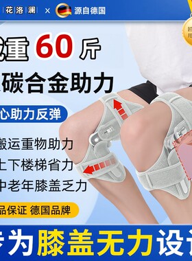 外骨骼助力行走器爬楼梯护膝
