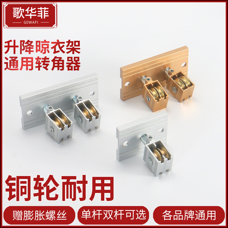 歌华菲升降手摇转角器加厚滑轮