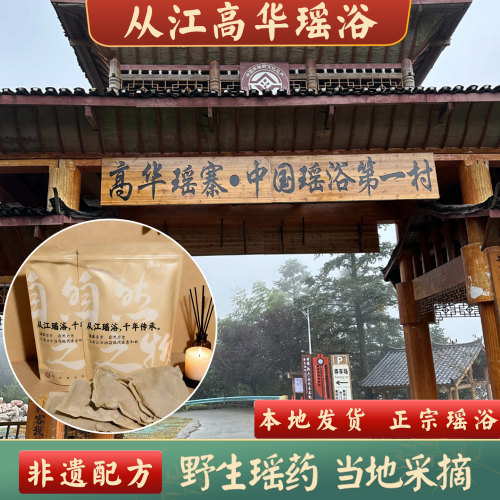 正宗从江高华瑶浴，产地直发