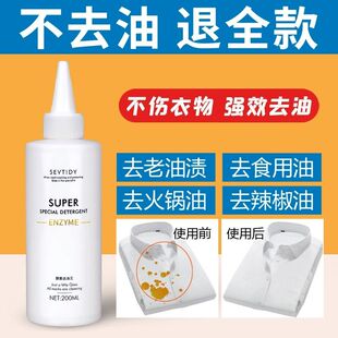 七澳去油王去衣服油渍油迹神器衣物专用强力洗白顽固污渍清洁剂