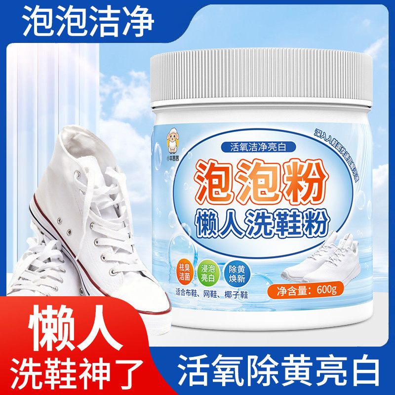 懒人洗鞋泡泡粉家用鞋子爆炸盐活氧去污除黄增白帆布鞋免刷洗鞋粉图片