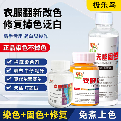 衣服染色剂黑色旧衣翻新棉麻牛仔