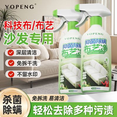 YOPENG沙发科技布免拆洗清洁剂