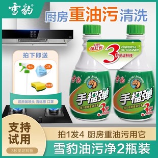 雪豹手榴弹油污清洁剂油烟机清洗剂厨房重油污净微波炉油污去除剂