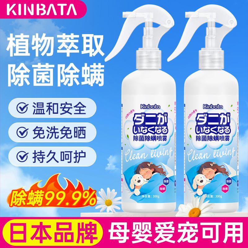 日本KINBATA除螨喷雾免洗除菌图片