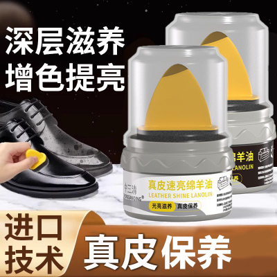 中三清绵羊油真皮护理鞋油