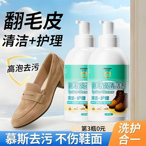 迈洁斯反绒皮鞋清洁干洗剂