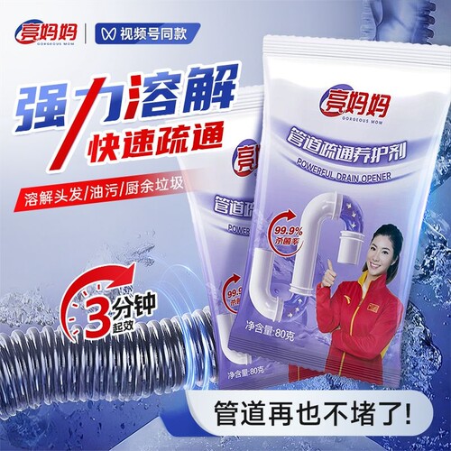 亮妈妈强力管道疏通剂溶油污
