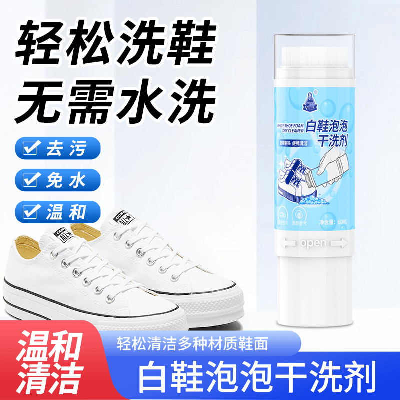 全鞋泡泡干洗剂小白鞋免水洗免晒泡沫清洗神器白色网面运动鞋清洁
