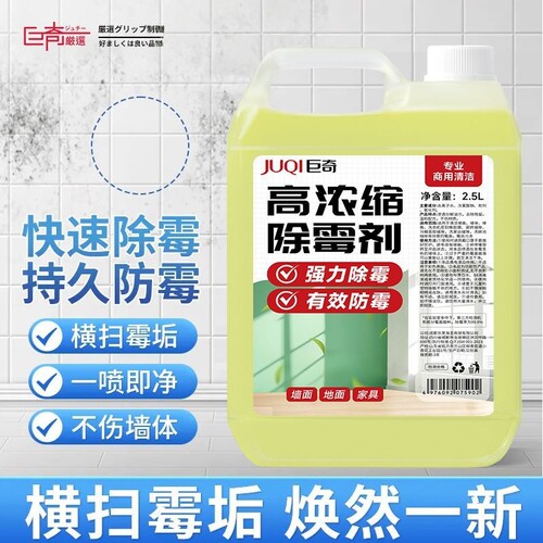 巨奇多用途强力除霉剂