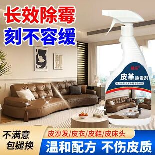 皮具皮革除霉剂皮质真皮发霉除味皮衣皮包皮鞋 皮革清洁剂沙发发霉