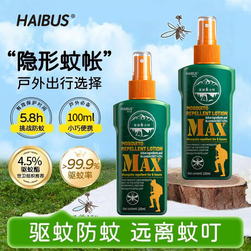 户外家用避蚊胺喷雾强效驱蚊防蚊