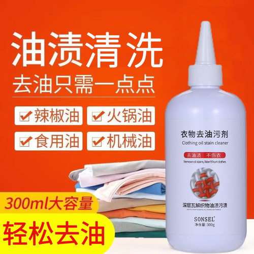 衣物去油渍清洁剂去污去油王神器
