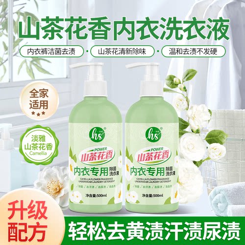 山茶花香内衣专用除菌洗衣液