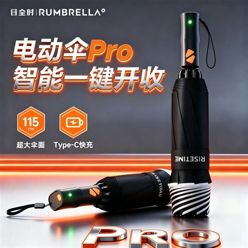 新款智能电动伞pro全自动一键收晴雨两用防晒成人商务伞